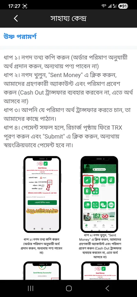 299Bet হেল্প সেন্টার স্ক্রিন