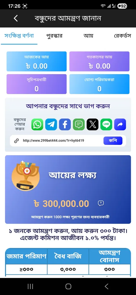 299Bet invite friends referral screen